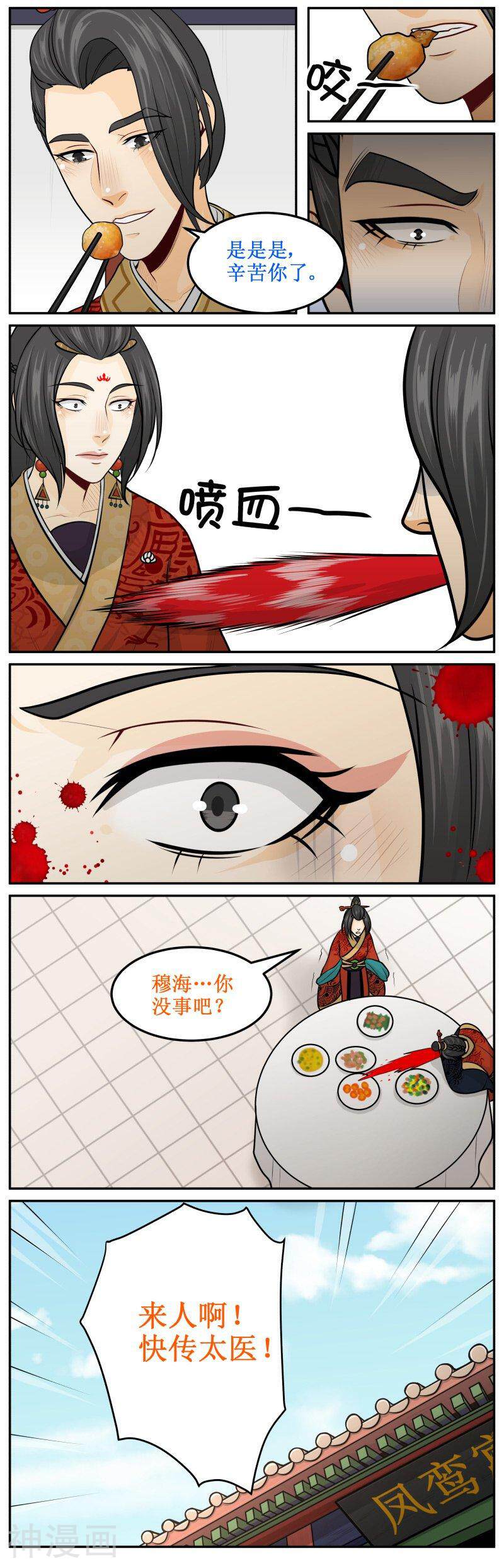 皇上别碰我韩漫全集-第165话 快叫太医无删减无遮挡章节图片 